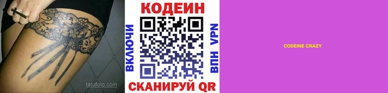 Кодеиновый сироп Lean напиток Lean (лин)  как найти   Кашин 